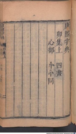Kangxi zi dian, 2