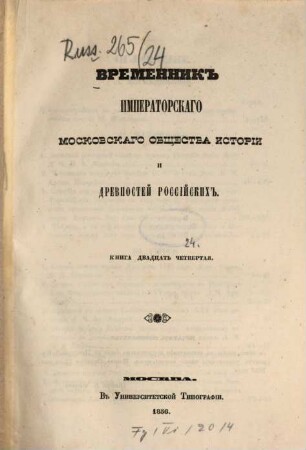 Vremennik Imperatorskago Moskovskago Obščestva Istorii i Drevnostej Rossijskich, 24. 1856