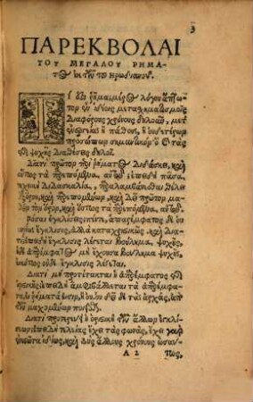 Ex scriptis Herodiani excerpta de magno verbo