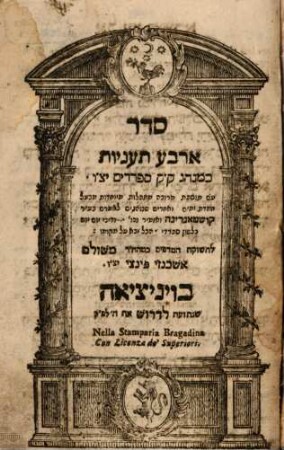 Seder arbaʿ taʿaniyot : ke-minhag ḳ.ḳ. Sefaradim y.ts.ṿ. ʿik tosafot ...