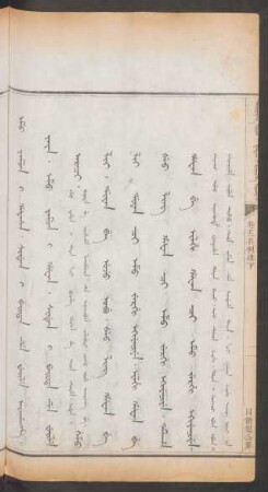 同僚犯公罪 = Emu yamun i hafasa. siden i baita de weile arahangge