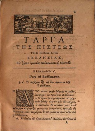 Targa tēs pisteōs tes Rōmaikēs Ekklēsias eis tēn diaphendeusin tēs orthodoxias, 1
