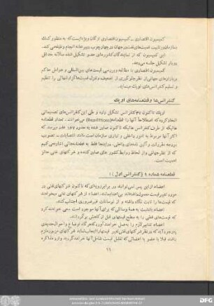قطعنامه شماره ١ (کنفرانس اول)