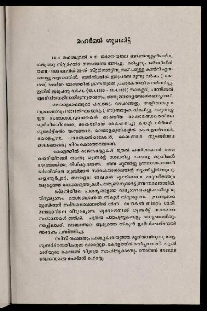 V-X, Herman guṇṭarṭṭ˘