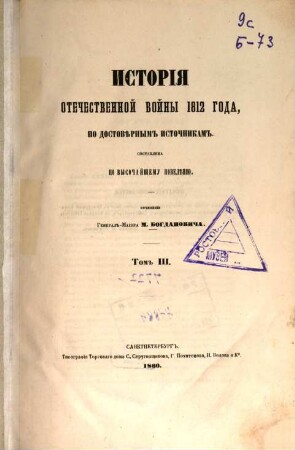 Istorija Otečestvennoj vojny 1812 goda, po dostověrnym istočnikam : Sost. po vysočajšemu povelěniju. 3
