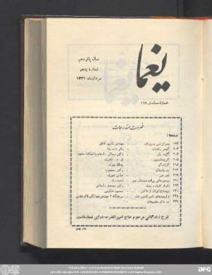 سال پانزدهم شمارۀ پنجم مرداد ماه ١٣۴١