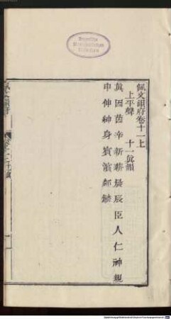 Pei wen yun fu : 106 juan, 9