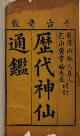 Li dai shen xian tong jian. 1