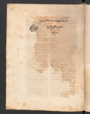 Ḫilāfīyāt al-imām Aḥmad Ibn-Ḥanbal