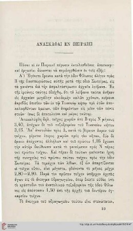 1910: Anaskaphai en Peiraiei