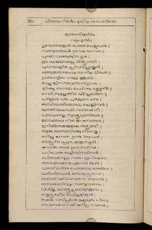 52-56, iṭayacaritragīta