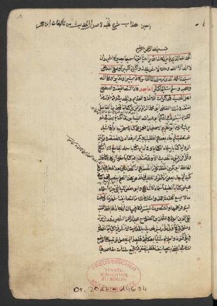 Nuḫbat al-fikr fī muṣṭalaḥ ahl al-aṯar