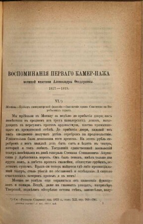 Russkaja starina : ežeměsjačnoe istoričeskoe izdanie. 13. 1875