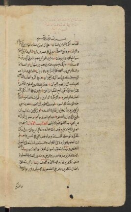 ar- Risāla al-ǧāmiʿa li-waṣf al-ʿulūm an-nāfiʿa