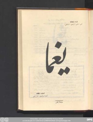 اسفند ماه ١۳۳١ شمارۀ دوازدهم - سال پنجم