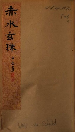 Chi shui xuan zhu : 30 ch., yi zhi xu yu 2 ch., yi an 5 ch., 30 ce, 4