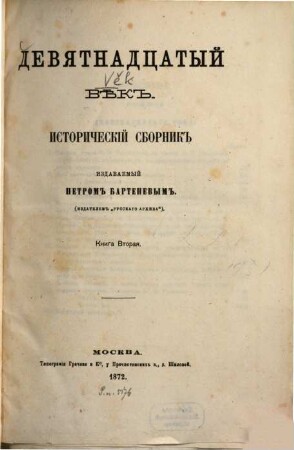 Devjatnadcatyj věk : istoričeskij sbornik, izdavaemyj. 2. 1872