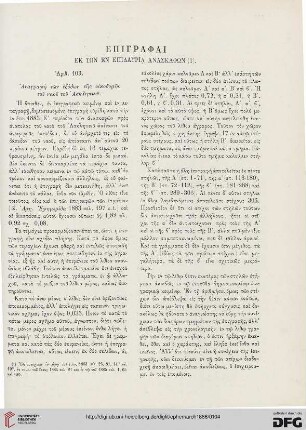 1886: Epigraphai ek tōn en Epidauria anaskaphōn