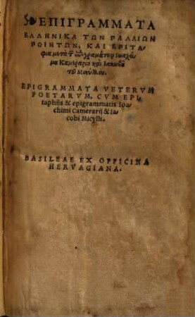 Epigrammata Hellēnika Tōn Palaiōn Poiētōn, Kai Epitaphia meta tōn epigramatōn Iōacheimu Kamerariu kai Iakōbu tu Mikyllu