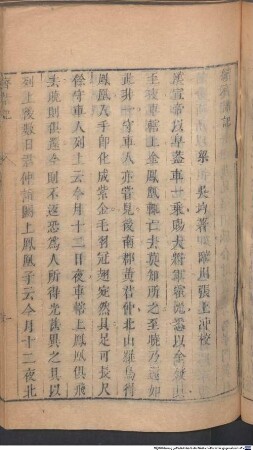 Han Wei cong shu : 86 zhong. can: 6 zhong que: Zhen zhong shu, Fo guo ji, Nan fang cao mu zhuang, Zhu pu, Qin jing und Dao jian lu fehlen, 16
