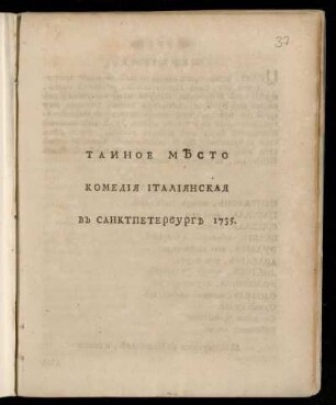 Tainoe Mesto : Komedija Italijanskaja.V Sanktpeterburg 1735
