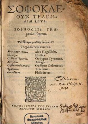 Tragoediae septem