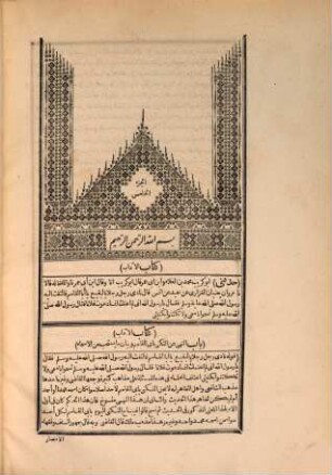 Šarḥ al-ʿallāma wa-'l-imām al-fahhāma Muḥyī ad-Dīn Yaḥyā an-Nawawī ʻalā Ṣaḥīḥ al-Imām Muslim Ibn al-Ḥaǧǧāǧ al-Qušairī, al-Ǧuzʾ 5.