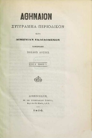 Athēnaion : syngramma periodikon kata dimenian ekdidomenon. 5. 1877