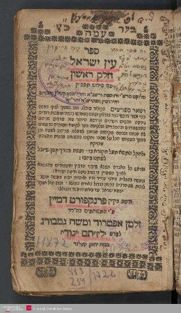 Sefer ʿen yiśraʾel