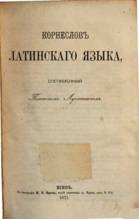 Korneslov latinskago jazyka