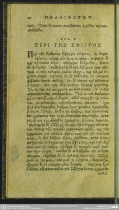 Keph. 7. Peri Tēs Sphingos