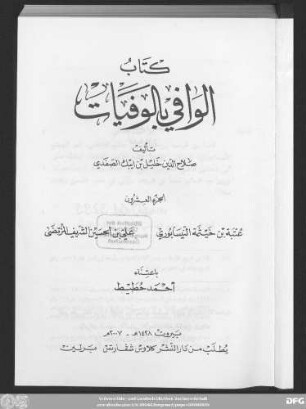Teil 20: ʿUtba Ibn-Ḫaiṯam an-Nīsābūrī bis ʿAlī Ibn al-Ḥusain aš-Šarīf al-Murtaḍā