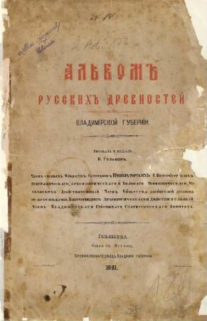Al'bom russkich drevnostej Vladimirskoj gubernii : Risoval i izdal I. Golyšev
