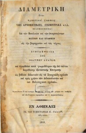 Diametrikē ētoi praktikoi gnōseis tēs arithmētikēs, geōmetrias k.t.l. syntachtheisa