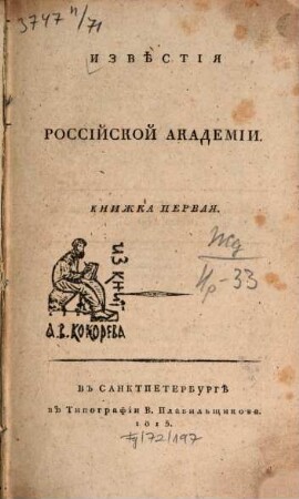 Izvestija Rossijskoj Akademii. 1. 1815