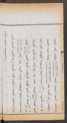 決罰不如法 = Fafun i songkoi tantarakûngge