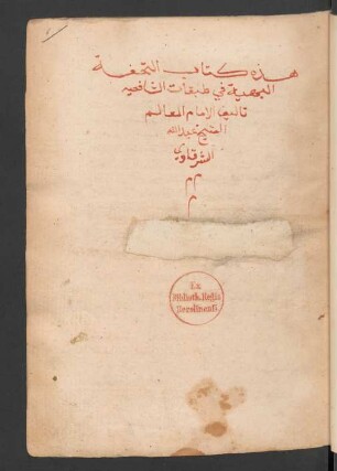 Kitāb at-Tuḥfa al-bahīya fī ṭabaqāt aš-šāfiʽīya