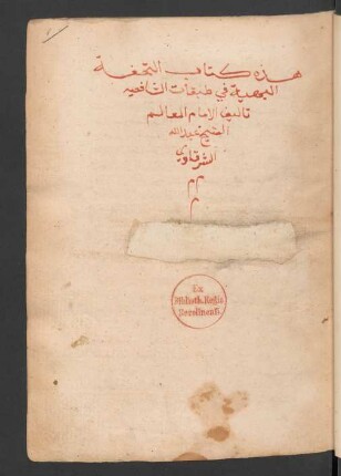 Kitāb at-Tuḥfa al-bahīya fī ṭabaqāt aš-šāfiʽīya