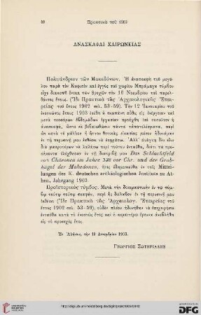 1903: Anaskaphai Chairōneias