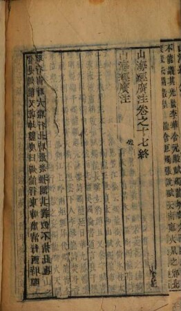 Zeng bu hui xiang shan hai jing guang zhu. 3, Ch. 7-17