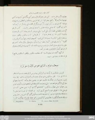 مبحث دوم ـ آنتیوخوس اول (سوتر)