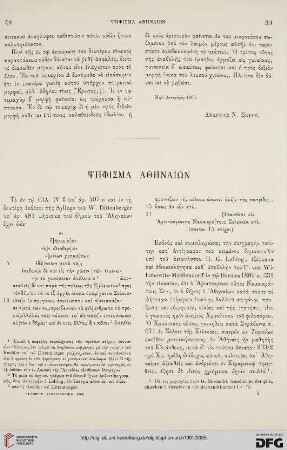 1901: Psēphisma Athēnaiōn