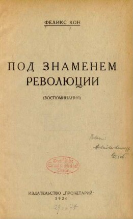 Pod znamenem revoljucii : (vospominanija)