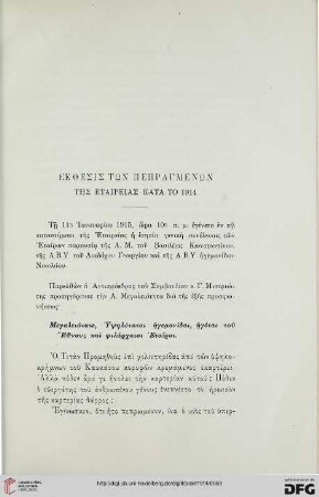 Ekthesis tōn pepragmenōn tēs Etaireias kata to etos 1914