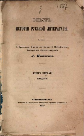 Opyt istorii russkoj literatury, 1