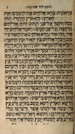 Seder tiḳun lel shavuʿot