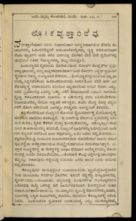 35-46, lōkavṛttāṃtavu