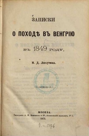 Zapiski o pochodě v Vengriju v 1849 godu : M. D. Lichutina