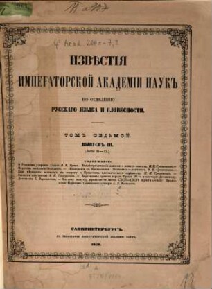 Izvestija Imperatorskoj Akademii Nauk po Otdeleniju Russkago Jazyka i Slovesnosti. 7,3. 1858 = L. 11 - 15