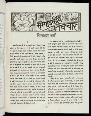 31-34 सम्पादकीय - Editorial